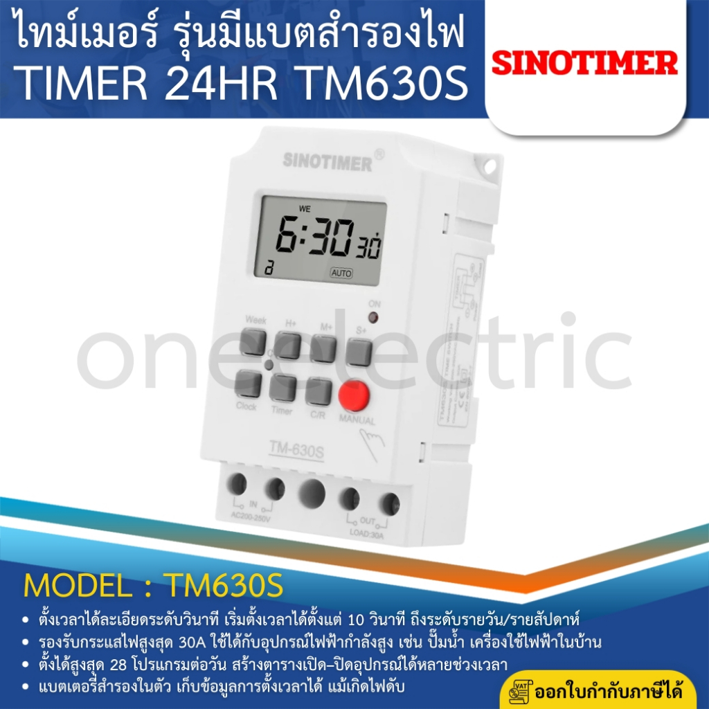 SINOTIMER TM630S ไทม์เมอร์ดิจิตอล 24HR รุ่นมีแบตสำรองไฟ 30A 220-230VAC TIMER 28 ON/OFF Programs