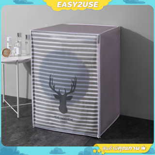 ❣️E2U0304❣️ถุงคลุมเครื่องซักผ้า ฝาบน ฝาล่าง แบบมีลาย