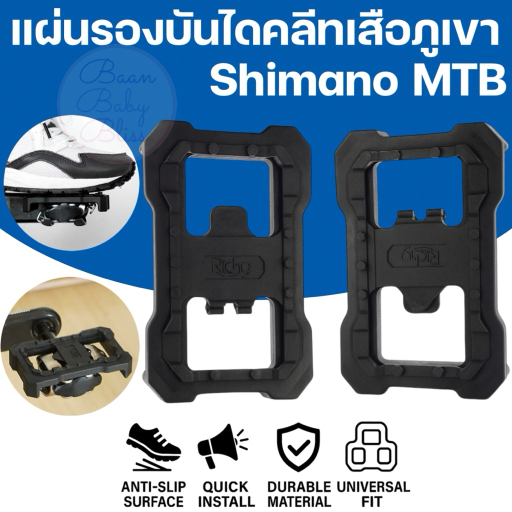 แผ่นรองบันไดคลีทจักรยาน สำหรับเสือภูเขา MTB Shimano M520 M540 M8000 M9000 แปลงบันไดคลีท ติดตั้งง่าย น้ำหนักเบา ใส่/ถอด
