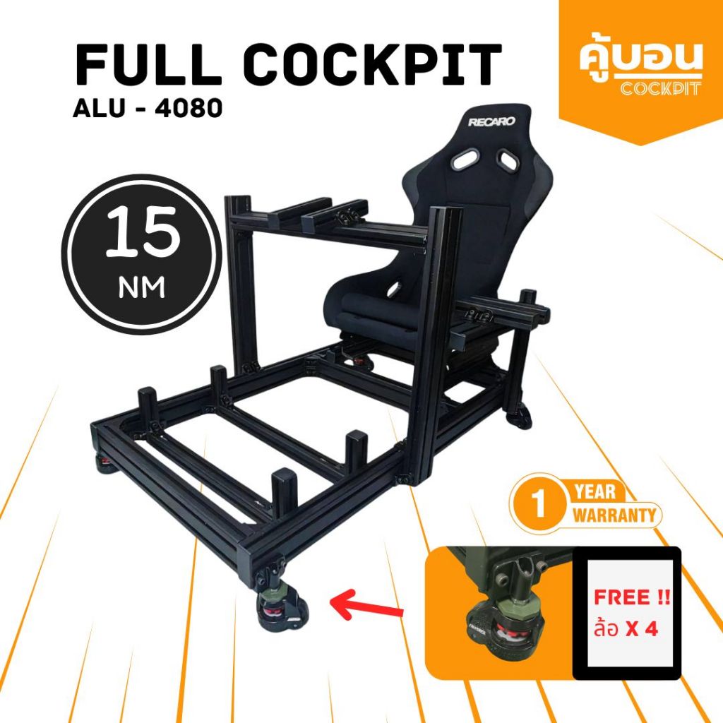 พร้อมส่ง ชุด Full cockpit  Aluminium Profile 3060 / 4080 Fanatec Moza Simagic Thrusmaster
