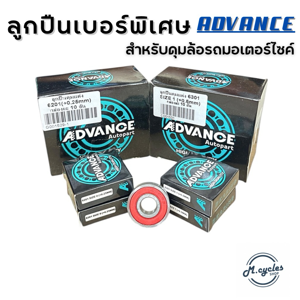 ลูกปืน 6201 6301 +0.5mm. +1mm.ลูกปืนเบอร์พิเศษ ลูกปืนโอเวอร์ไซส์ แก้ปัญหาเบ้าลูกปืนหลวม ทนทานมีคุณภาพ