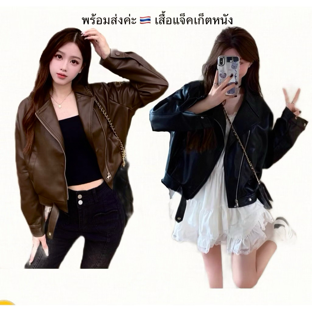 (พร้อมส่ง✨ ) เสื้อแจ็คเก็ตหนัง คอปก2ชั้น เท่ๆ  s/m/l ✨