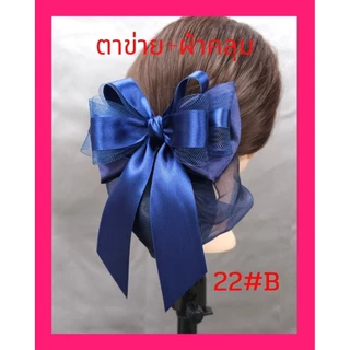 เน็ต​ติดผม​ #เน็ต​ติดผม​No.22รุ่นA,B#เน็ต​ติดผม​สวยๆ#เน็ต​ติดผม​พยาบาล​#เน็ต​ข้าราชการ​#โบว์​ติดผม#​กิ๊บ​ติดผม​