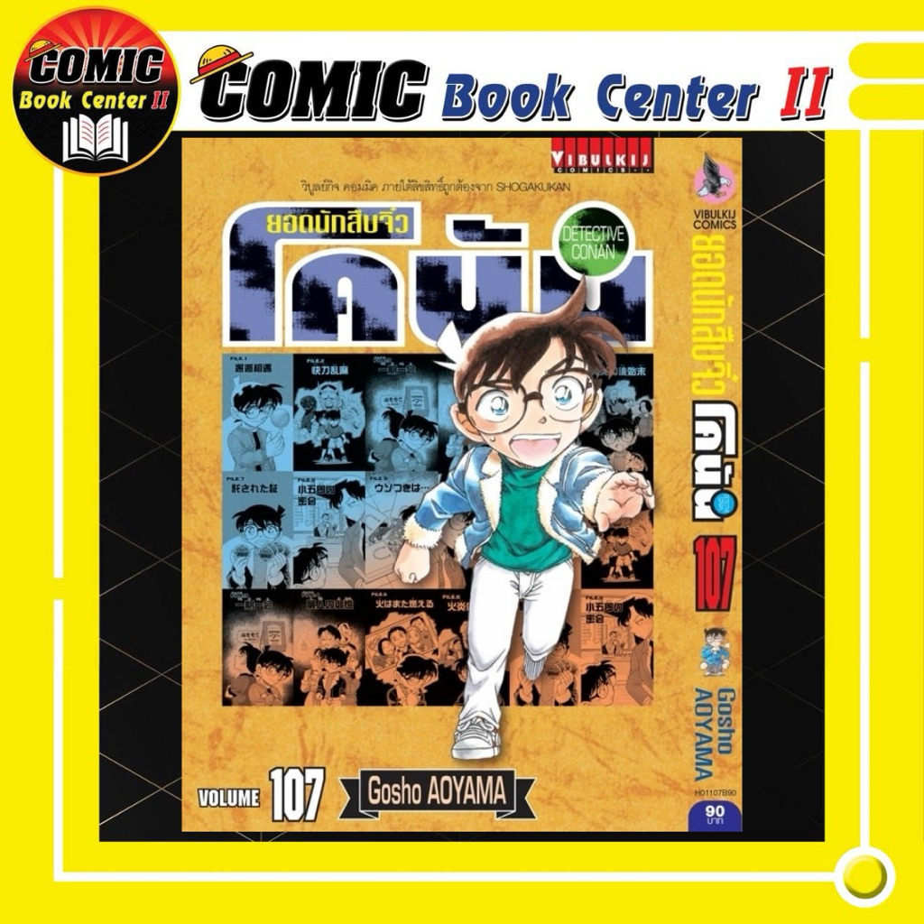 -VBK- โคนัน ยอดนักสืบจิ๋วโคนัน เล่ม 51-107