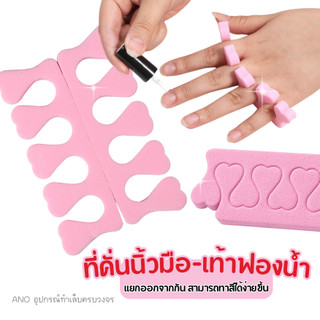ที่คั่นนิ้วเท้าฟองน้ำ ฟองน้ำคั่นนิ้ว ที่คั่นนิ้ว 2 ชิ้น ( 1คู่ )