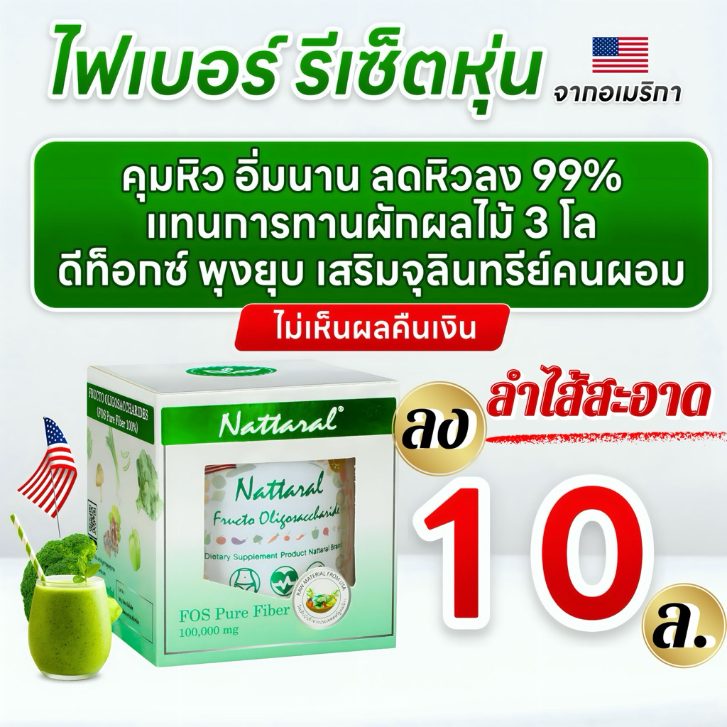 คอร์ส14วัน [ทานได้ถึง28วัน] ไฟเบอร์รีเซ็ตหุ่นX3 ลดหิวลง99% ไม่เห็นผลคืนเงิน แทนทานผักผลไม้3โล เสริมจุลินทรีย์คนผอม