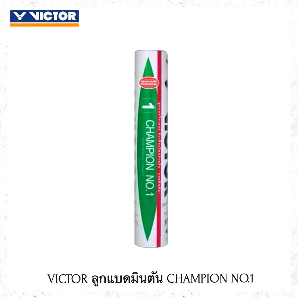 VICTOR ลูกแบดมินตัน CHAMPION NO.1 แถบแดง (12ลูก) มาตราฐาน BWE