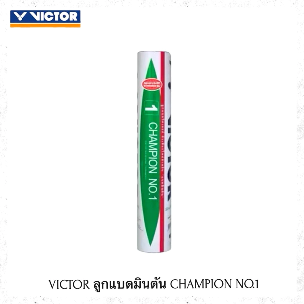 VICTOR ลูกแบดมินตัน CHAMPION NO.1 แถบแดง (12ลูก) มาตราฐาน BWE