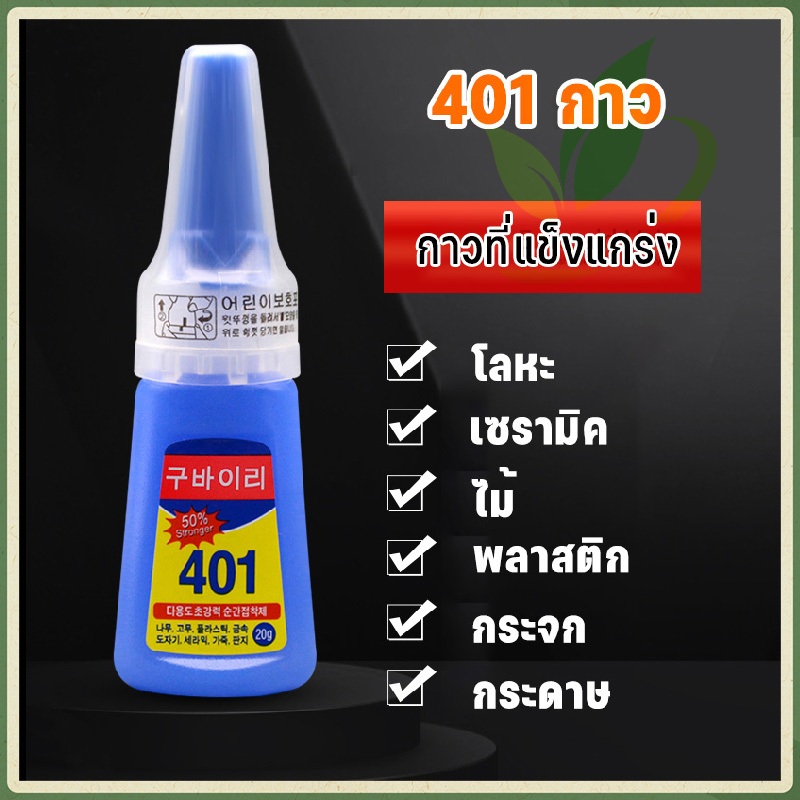 กาว401 กาวติดเล็บ เนื้อเจล แห้งเร็ว ติดแน่น ติดทน กาวติดอะไหล่เล็บ กาวที่แข็งแกร่ง กาวติดอะไหล่PVC กาวเจลอเนกประสงค์