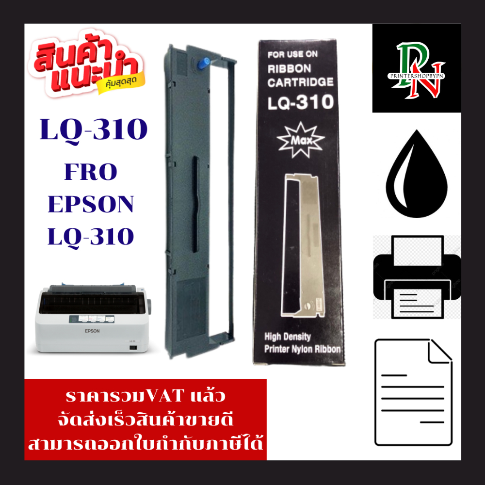 Epson ตลับหมึกเทียบเท่า Epson LQ-310 สำหรับเครื่องปริ้นเตอร์ Epson LQ-310 ความยาว 10 เมตร สีดำ รุ่น 