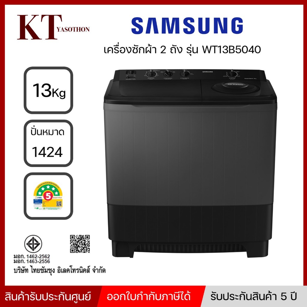 พร้อมส่ง SAMSUNG เครื่องซักผ้า 2 ถัง ขนาด 13 KG รุ่น WT13B5040BA-ST สีดำ-เทา