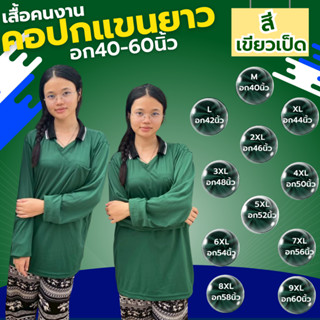 เสื้อคนงาน คอปก 