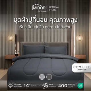 MIDORI Home รุ่น City Life ชุดเครื่องนอน ลาย Butterfly สีเทา…