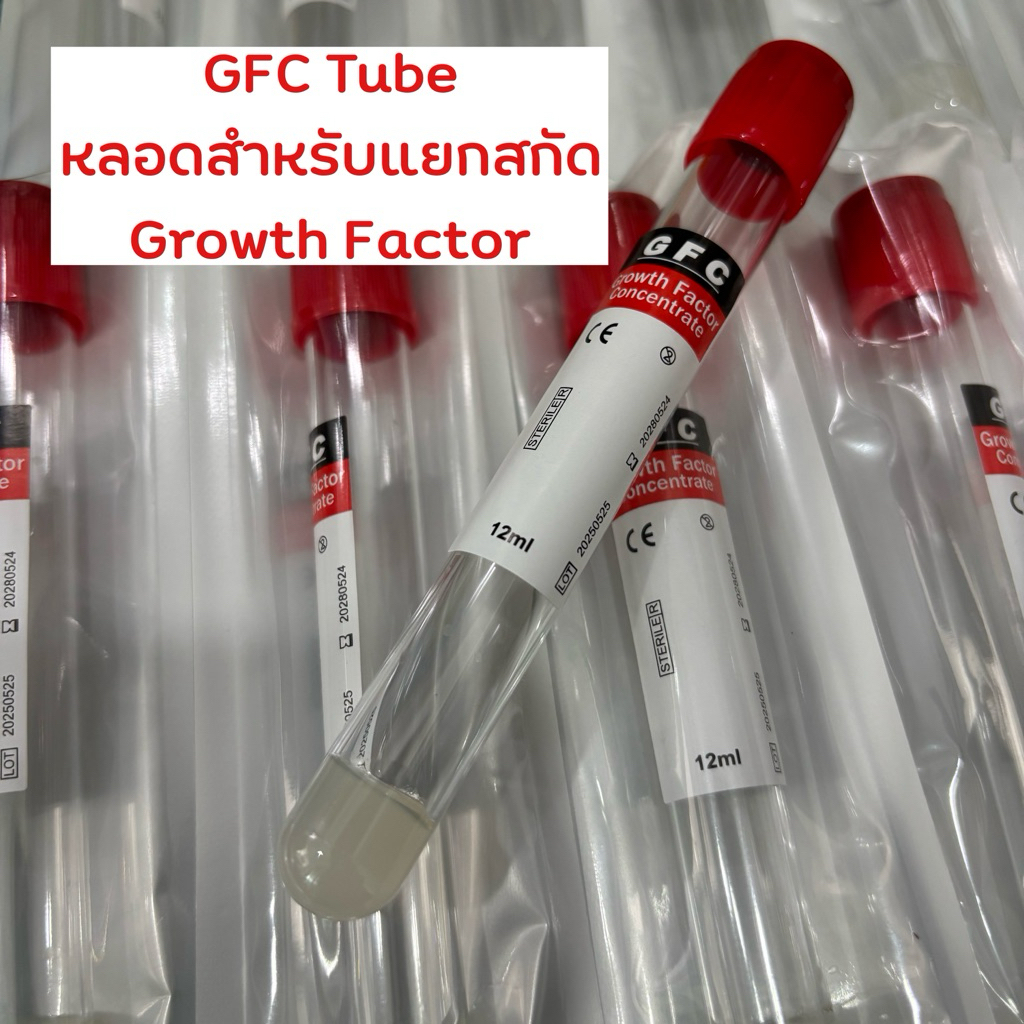 GFC Tube สกัดแยก Growth Factor สำหรับบำรุงผม ราคาต่อหลอด