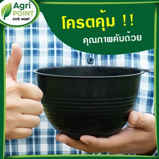 ถ้วยรองน้ำยาง จอกยาง กะลายาง 1500cc. (50ใบ) แถมหัวเชื้อกรด 150ml