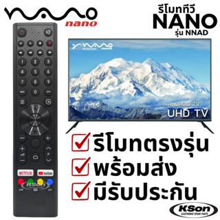 รีโมททีวี สมารท์ทีวี นาโน อะไหล่ทีวี NANO Smart TV Remote Co…