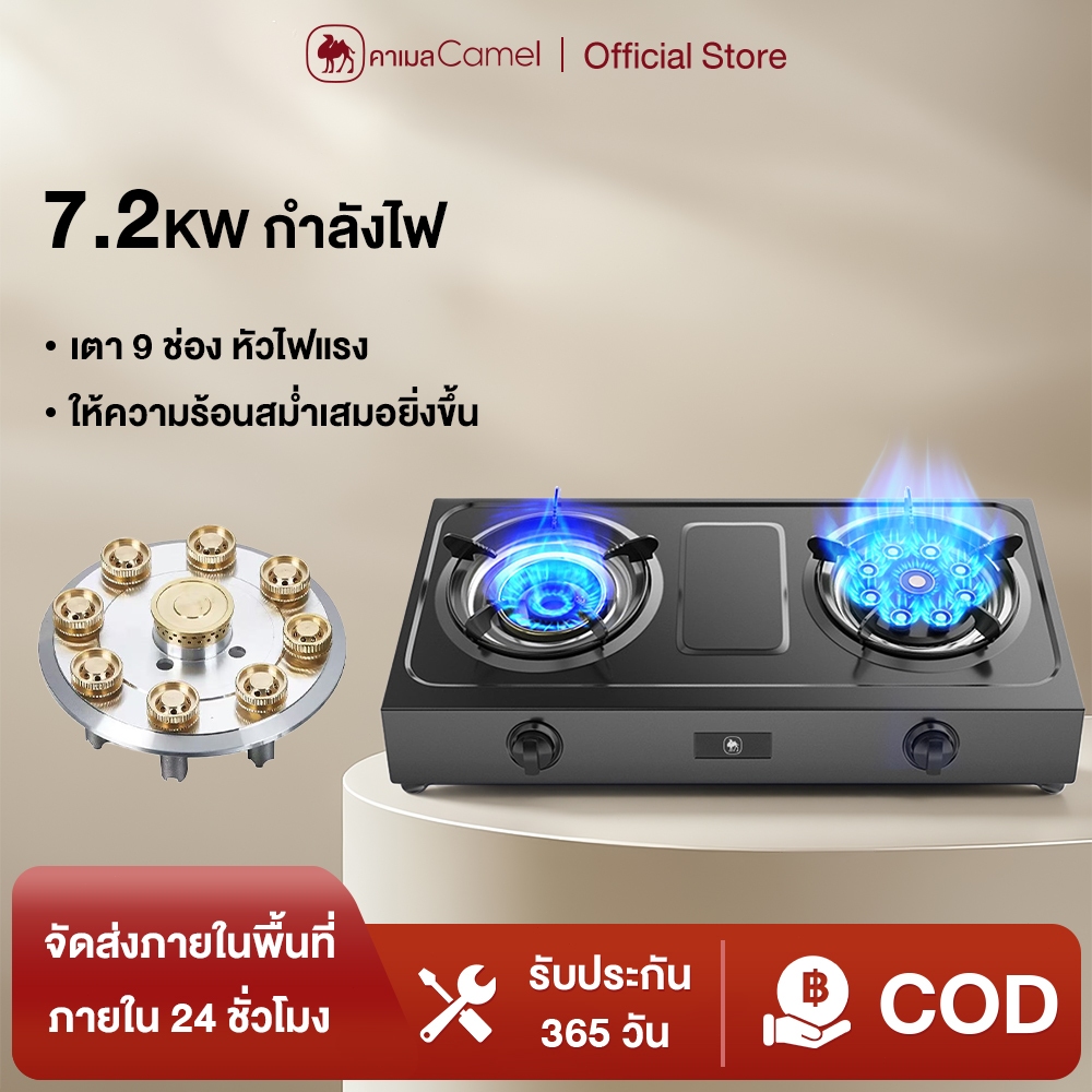 CAMEL เตาแก๊ส ตั้งโต๊ะ 2 หัว เตาแก๊สสองหัว gas cooker กำลังไฟสูง