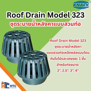 knack Roof Drain Model 323 ชุดระบายน้ำหลังคาแบบสวมท่อ   งานห…