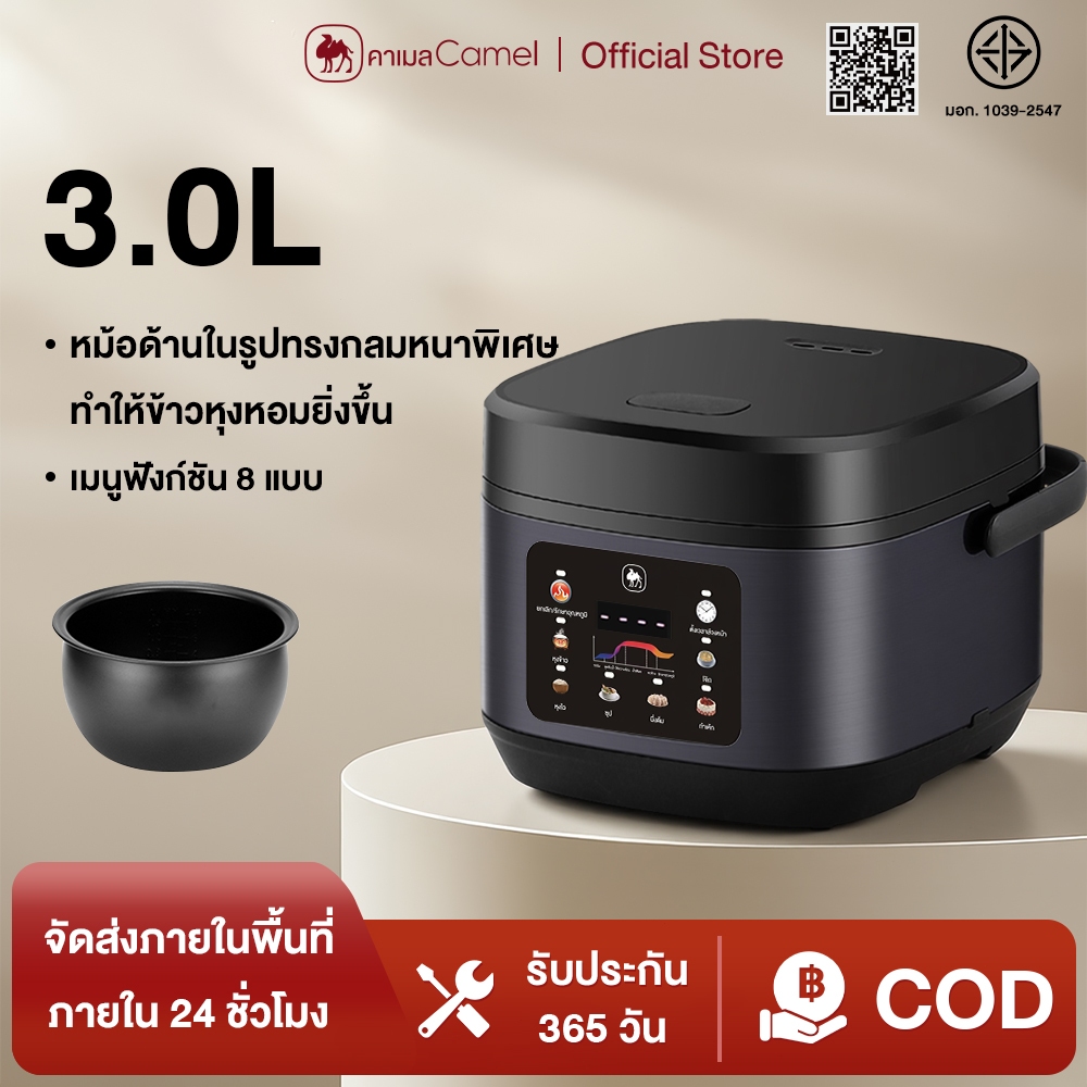 CAMEL หม้อหุงข้าวไฟฟ้าโหมดข้าวหอมเตาถ่าน ควบคุมอุณหภูมิอัจฉริยะ กระทะหนาพิเศษ 5 ชั้น หุงเร็ว เก็บความร้อน 24 ชม