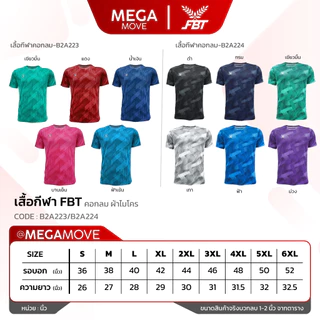 เสื้อกีฬาคอกลม FBT รุ่นใหม่ B2A223 B2A224 ตัดต่อคอยางยืด ผ้าไมโคร