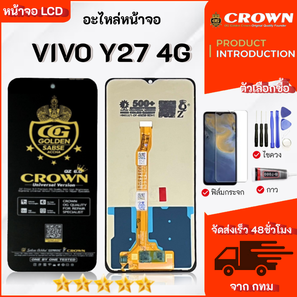 หน้าจอ VIVO Y27 5G lcd display จอ+ทัช งานมีประกัน เลือกซื้อฟิล์ม ชุดไขควง กาวติดหน้าจอ