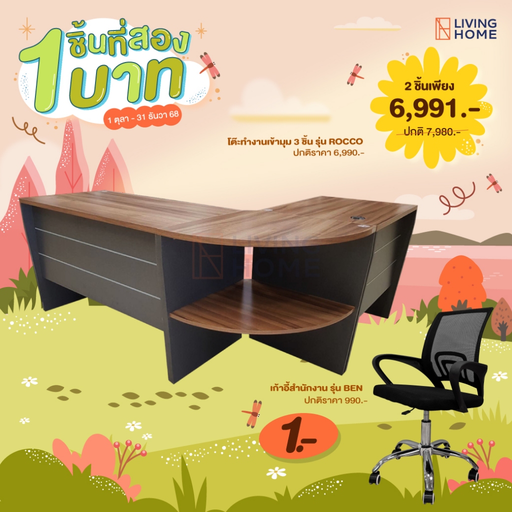 ชุดโต๊ะทำงานเข้ามุม 3 ชิ้น รุ่น ROCCO  | Livinghome Furniture Mall.