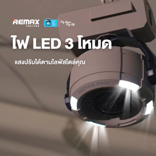Remax Fan High-speed Camping RS-ZF09 - พัดลมแคมป์ปิ้ง แบตอึด ปรับได้ 100 ระดับ สำหรับพกพา มีไฟ LED