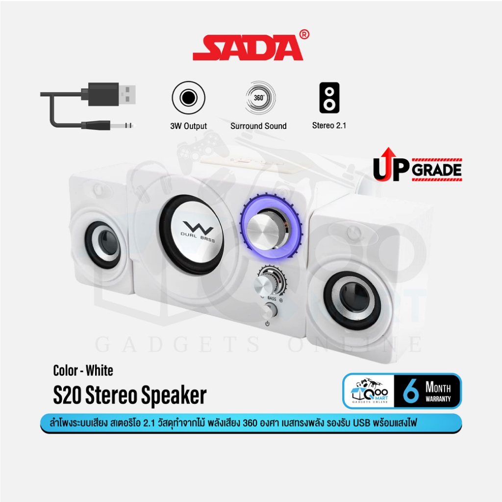SADA S20 Bluetooth Stereo 2.1 Speaker ลำโพงบลูทูธ สเตอริโอ 2.1  มี 2 รุ่น #Qoomart
