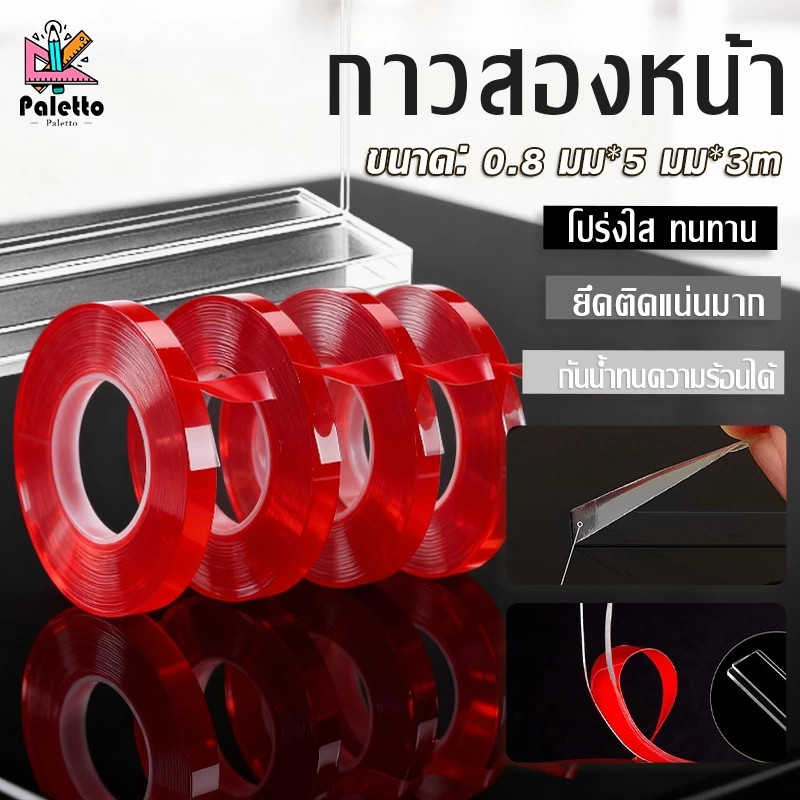 กาวสองหน้า 0.8 มม*5 มม*3m แรงยึดติดสูง กันนํ้า ไม่ทิ้งร่องรอย ใช้ได้กับรถยนต์และบ้าน