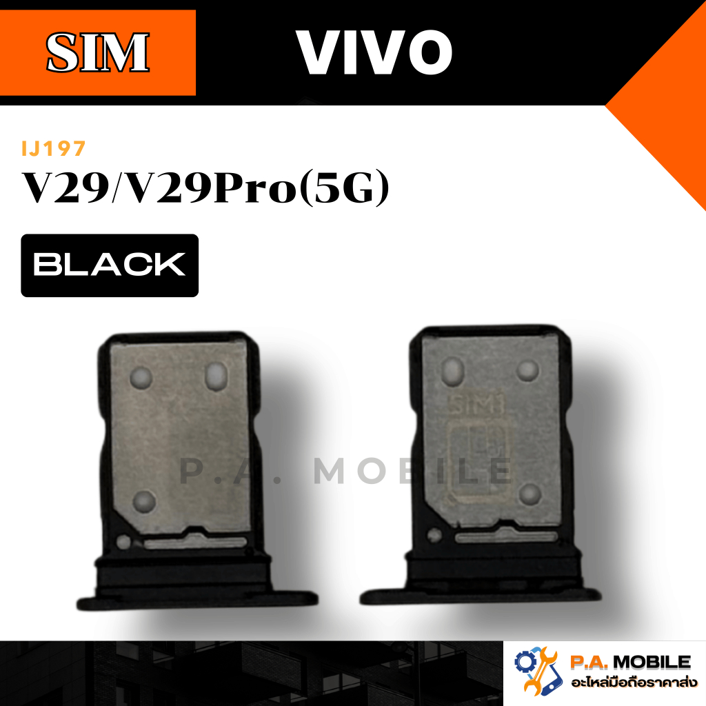 ถาดซิมนอก,ถาดใส่ซิม Vivo V29/V29Pro(5G)