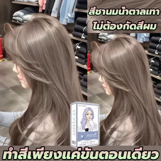 ซื้อ 1 แถม 1🔥ซื้อ 100ml รับฟรี 100ml🔥STYLE FIT สีย้อมผม ยาย้อมผม ย้อมผมน้ําตาลเบจ ​สีเบจขาว ส่งของถึงบ้าน ไม่ต้องฟอกสีผม