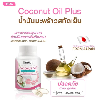 ของแท้บริษัท💯 RIDA CoconutOil ริด้า น้ำมันมะพร้าวสกัดเย็น โคโค่นัทออยล์ ริด้ามัทฉะ กาแฟริด้า