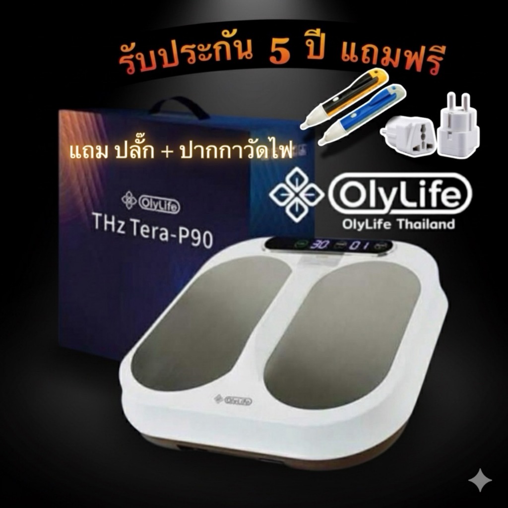 OlyLife Tera P-90 โอลี่ไลฟ์  เทร่าพี-90 เทราเฮิรตซ์ Terahertz THz  เครื่องวางเท้าสุขภาพ ของแท้100%
