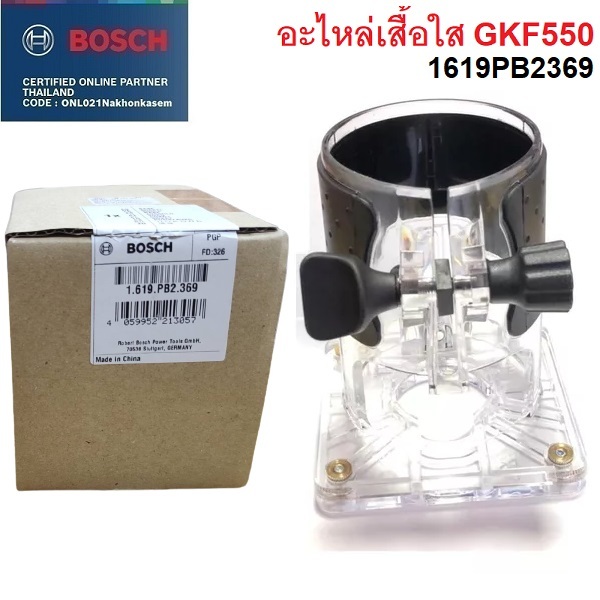 BOSCH อะไหล่เสื้อพลาสติกใส รุ่น 1619PB2369 ใส่กับทริมเมอร์ GKF550 ของแท้100%
