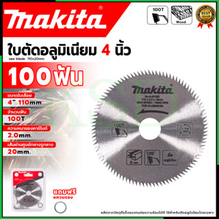 MAKITA ใบตัดอลูมิเนียน 4 นิ้ว 100 ฟัน  ความหนาของคาร์ไบด์ 2.…