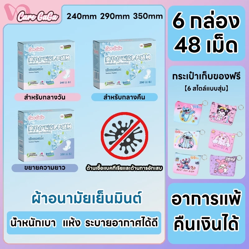 CareGaGa คุณภาพสูง ผ้าอนามัย ผ้าอานามัยแบบเย็น รุ่นบางเบาระบายอากาศดี แผ่นอนามัยลดกลิ่น 24/29/35 ซม.