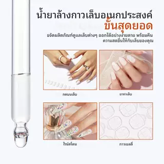 Modelones น้ํายาละลายกาว 30ml ถอดเล็บปลอม ไม่ทำลายเล็บแท้ ไร้กลิ่น คุณภาพดี Nail polish remover