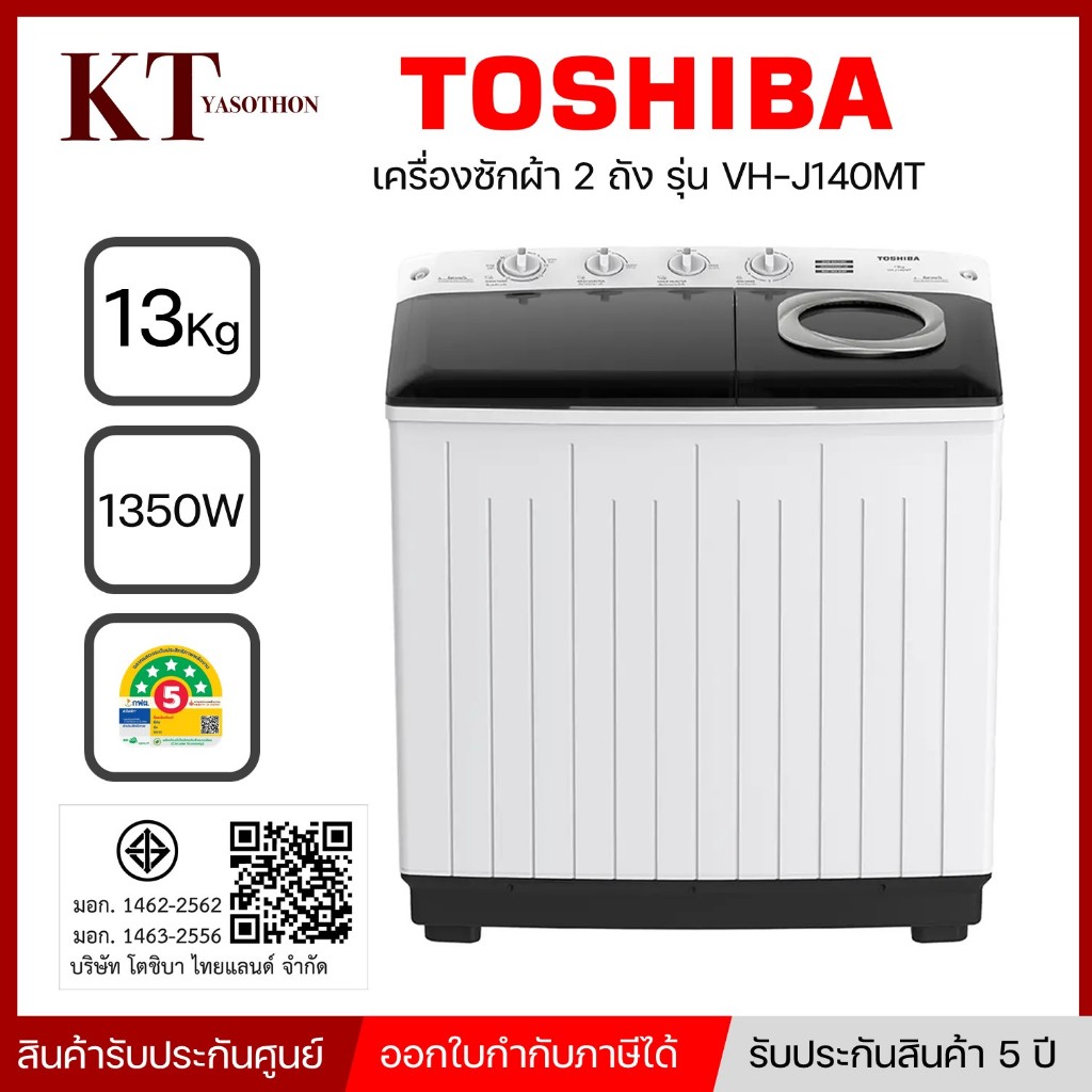 TOSHIBA เครื่องซักผ้า 2 ถัง 13Kg สีขาว รุ่น VH-J140MT พร้อมส่ง