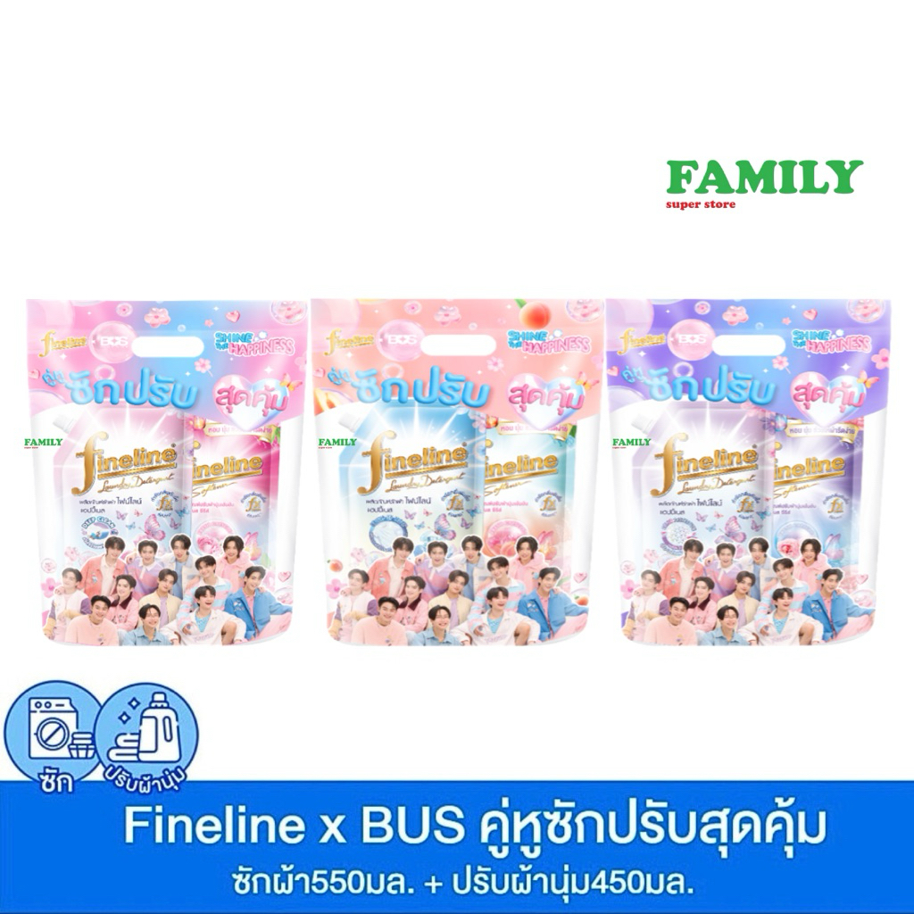 Fineline x Bus ไฟน์ไลน์ น้ำยาซักผ้า 550มล. + ปรับผ้านุ่ม 450มล.