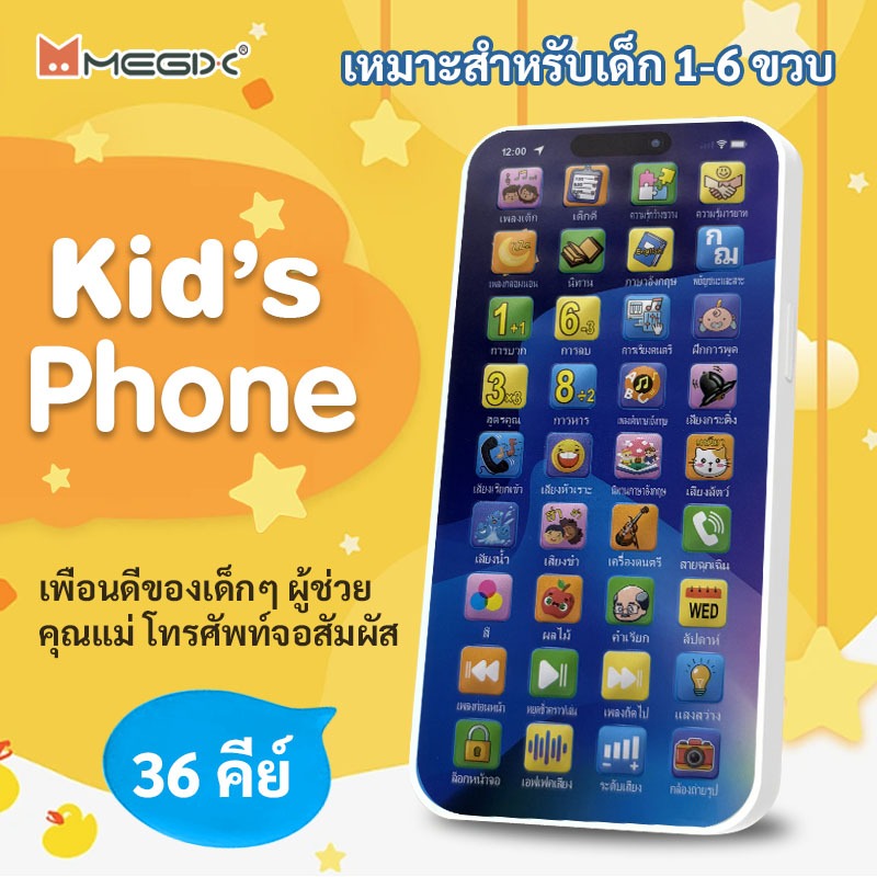 ไทย! โทรศัพท์เพื่อการศึกษาเด็ก 36 ปุ่ม การศึกษาปฐมวัย จำลองดนตรี โทรศัพท์ พร้อมของเล่นมีแสงและเสียง