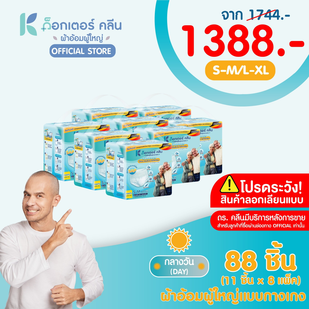 DR.KLEAN DAY Pant ผ้าอ้อมด็อกเตอร์คลีนแบบกางเกงกลางวัน 8แพ็ก 88 ชิ้น