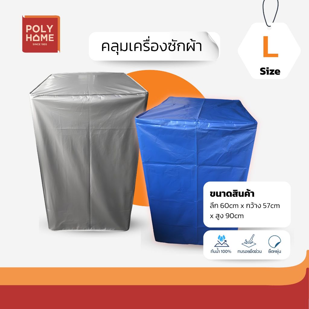 คลุมเครื่องซักผ้า ฝาบน มีซืปรูด เปิด-ปิด Size Lสีน้ำเงิน SizeXLสีเงิน และ Size XXLสีน้ำเงิน ผ้าคลุมเครื่องซักผ้า กันน้ำ.
