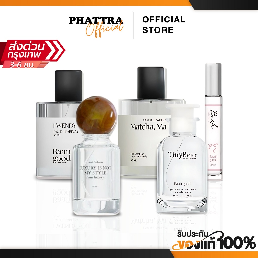(พร้อมส่ง) BaanGood Perfumes น้ำหอมบ้านกู๊ด มี 5 กลิ่น หอมกลิ่นหมาเด็ก ละมุนลูกคุณหนู ลัคชูรี่ [ 50 ml. ]