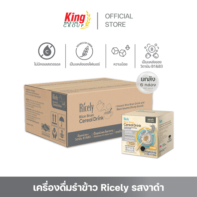 เครื่องดื่มรําข้าวผสมงาดำสำเร็จรูป ชนิดผง (ตราไรซ์ลี่) (ยกลัง 6 กล่อง)