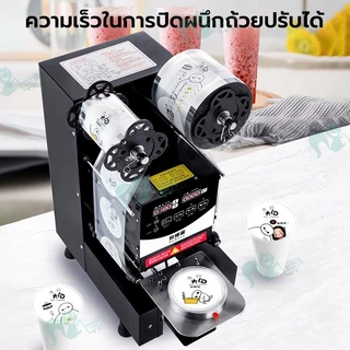 เครื่องซีลชานม 800-1100 ถ้วย/ชั่วโมง 80/85/90/95 มม.เครื่องซีลปิดฝาแก้ว เครื่องซีลอัตโนมัติ