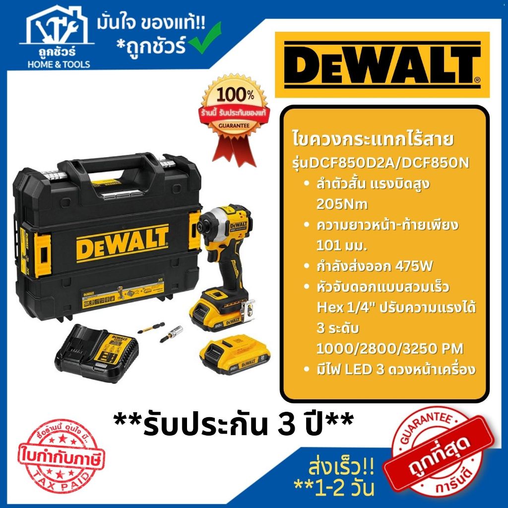 DEWALT ไขควงกระแทกไร้สาย 20V รุ่น DCF850D2A-B1 / DCF850N-B1 ประกัน 3 ปี **ออกใบกำกับภาษีได้**