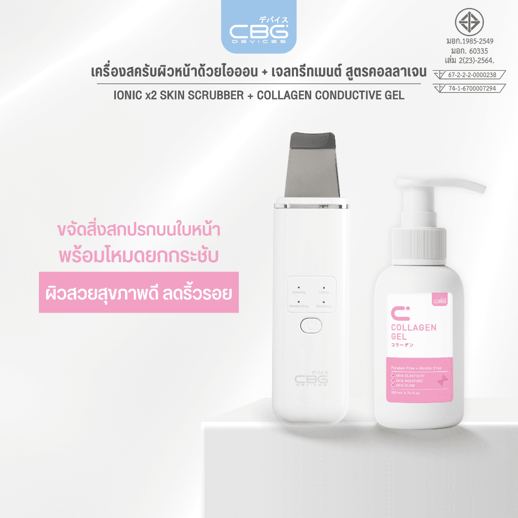 [เซตULTRA SCRUB GLOW]CBG Devices เครื่องสครับผิวหน้า ขจัดเซลผิวตาย ดูแลผิวหน้า พร้อมเจลนวด สูตรหน้าค