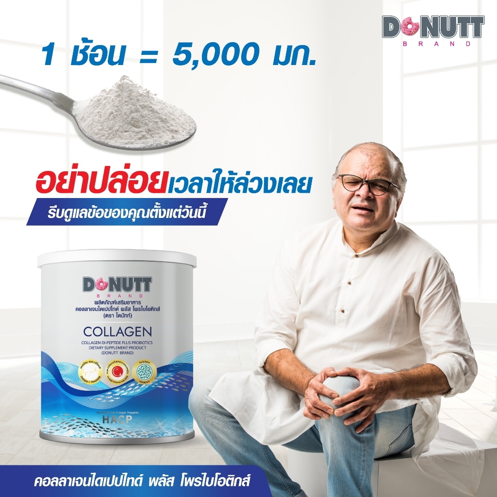 Donutt Brand บำรุงผิว ผิวชุ่มชื้น Donutt Collagen คอลลาเจนไดเปปไทด์ พลัส โพรไบโอติกส์ 5 กระปุก