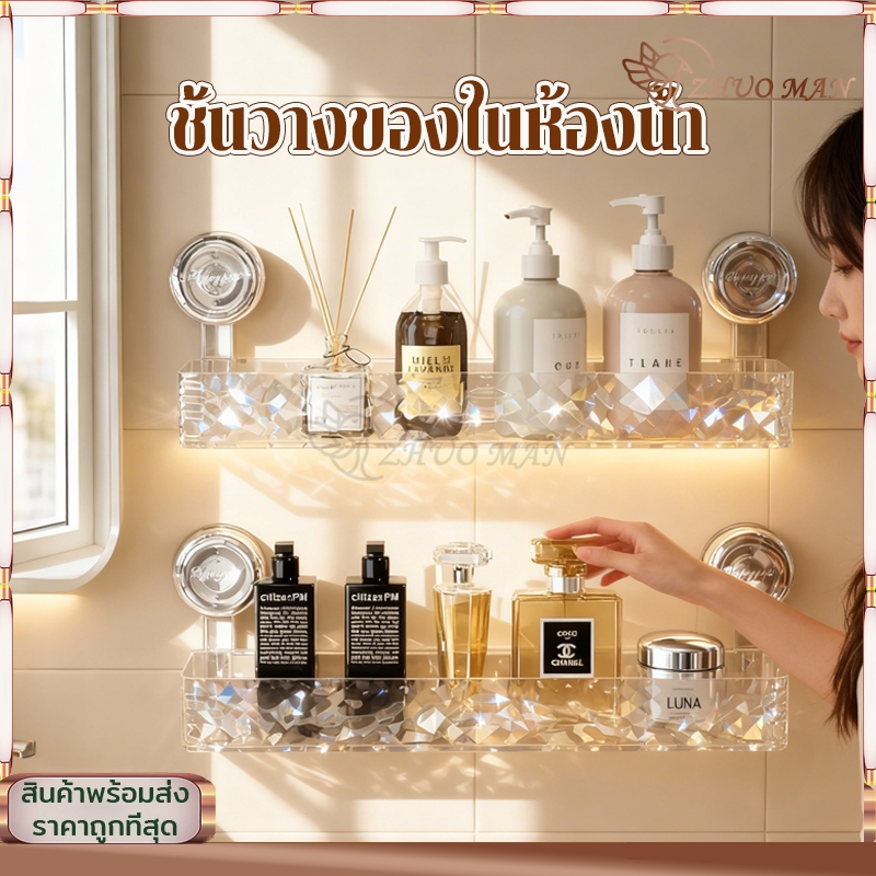 ชั้นวางของ ที่วางถ้วยดูด ชั้นวางห้องน้ำ ชั้นวางของในห้องน้ำ ชั้นวางแชมพู ชั้นวางแบบดูด ชั้นวางเครื่องสำอาง