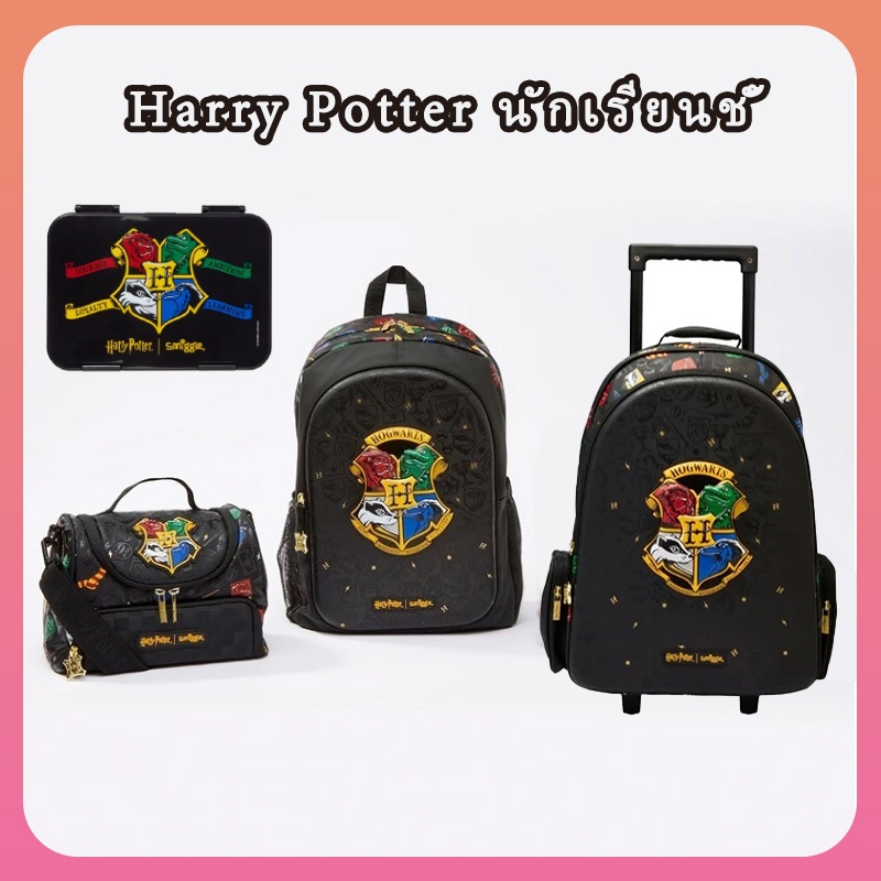 กระเป๋านักเรียน Harry Potter Series นักเรียนประถม กระเป๋าเป้สะพายหลัง กระเป๋าใส่อาหาร กล่องเครื่องเขียน